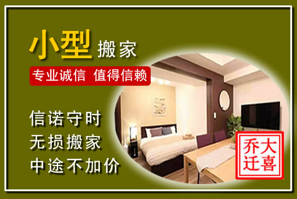 文昌小型搬家