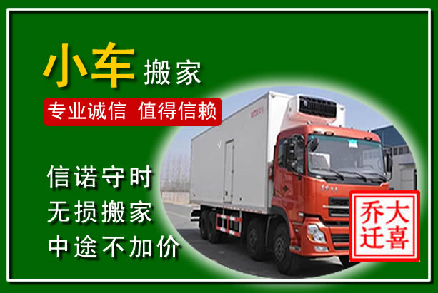文昌物品搬运