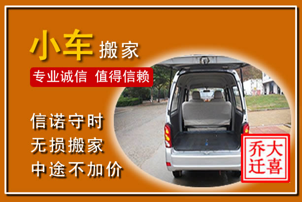 文昌个人搬家