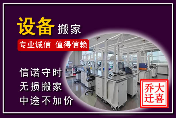 文昌仪器设备搬运