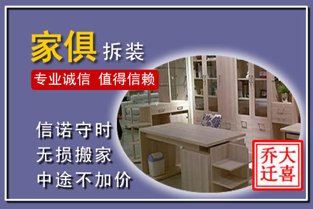 文昌家俱拆装搬运